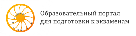 Портал для подготовки к ОГЭ